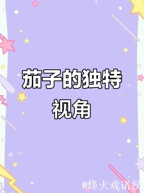 茄子视频吃瓜网全网热门话题大揭秘 茄子视频吃瓜网全网热门话题大揭秘