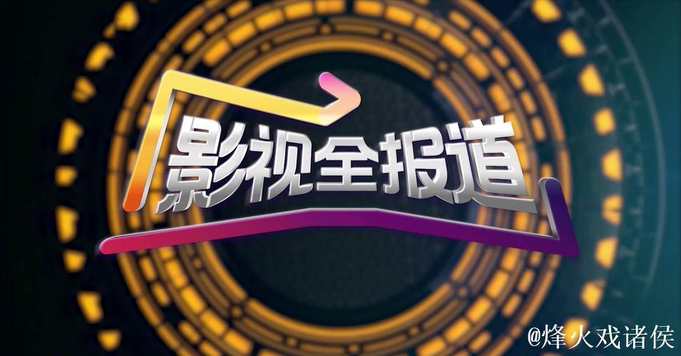 国产热播影视23：久久视界聚焦